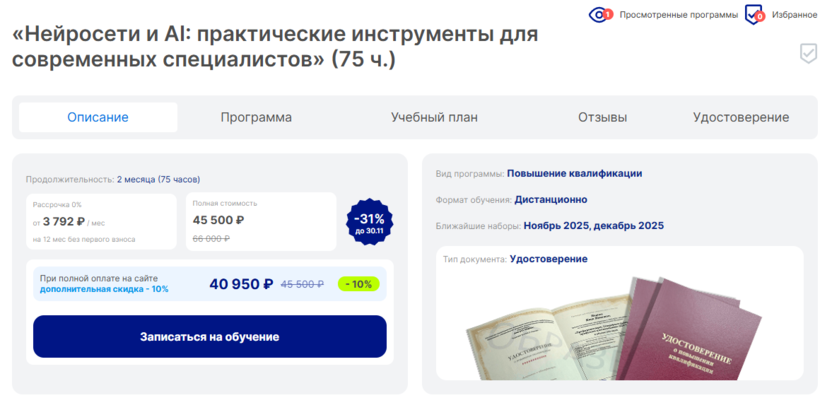 Нейросети и AI: практические инструменты для современных специалистов – АНО ДПО «НАДПО»