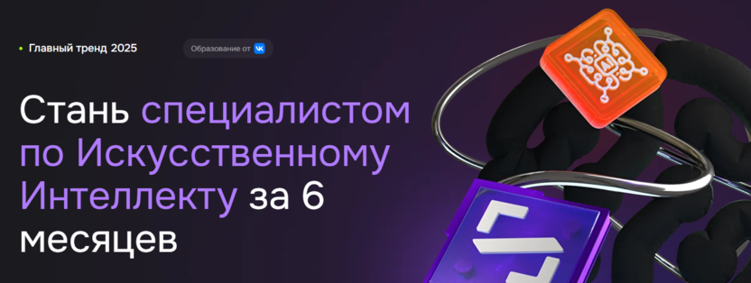 Специалист по интеграции ИИ – GeekBrains