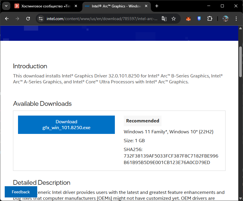 Скачивание свежей версии драйвера для решения проблем с запуском игр на Intel Arc