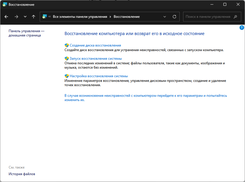 Создание точки восстановления для решения проблем с запуском игр на Intel Arc