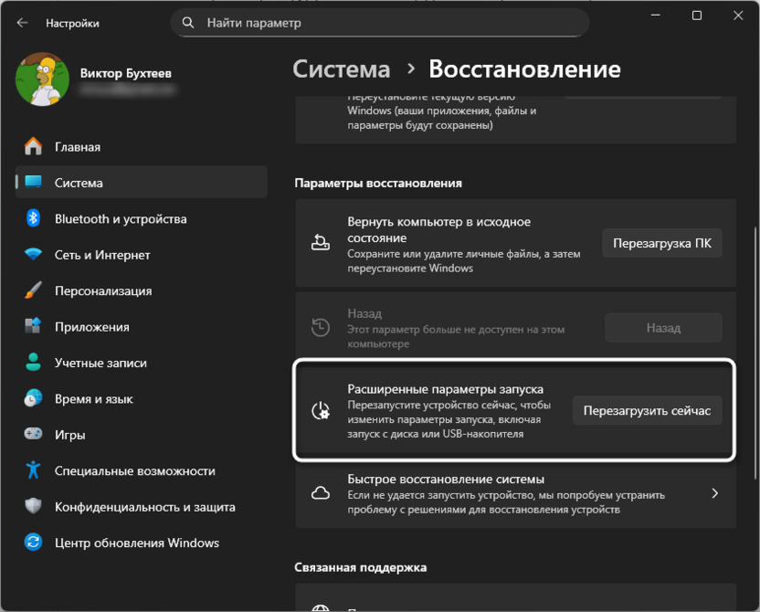 Перезагрузка ПК в безопасном режиме для решения проблем с запуском игр на Intel Arc
