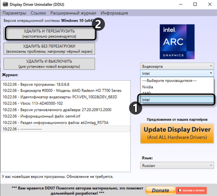 Полное удаление текущего драйвера для решения проблем с запуском игр на Intel Arc