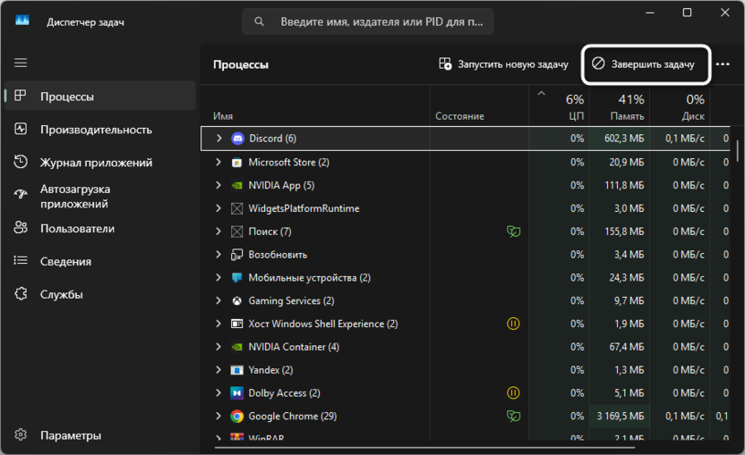Закрытие фоновых программ для решения проблем с запуском игр на Intel Arc