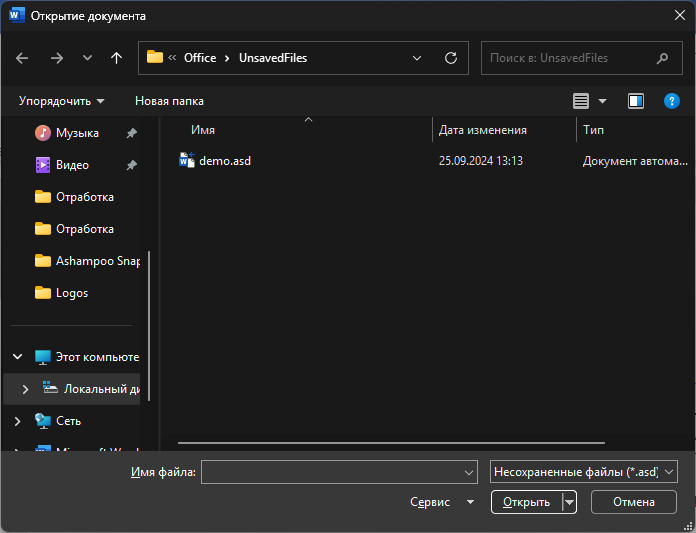 Восстановление несохраненного документа в Microsoft Word