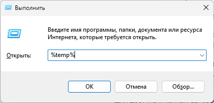 Переход ко временным файлам в Microsoft Word