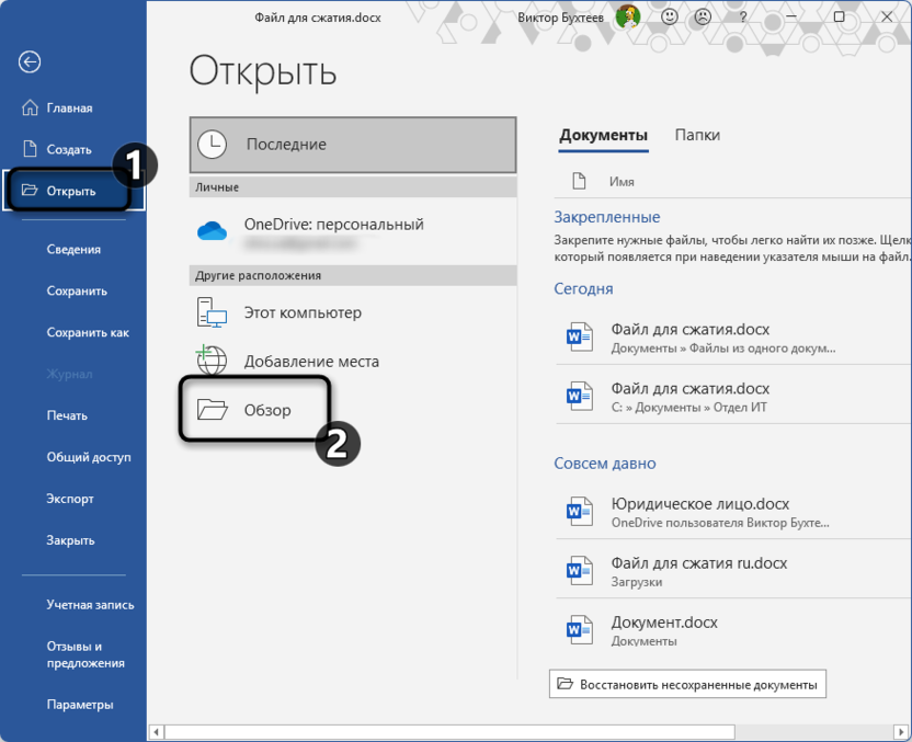 Открытие различных временных файлов через обзор в Microsoft Word
