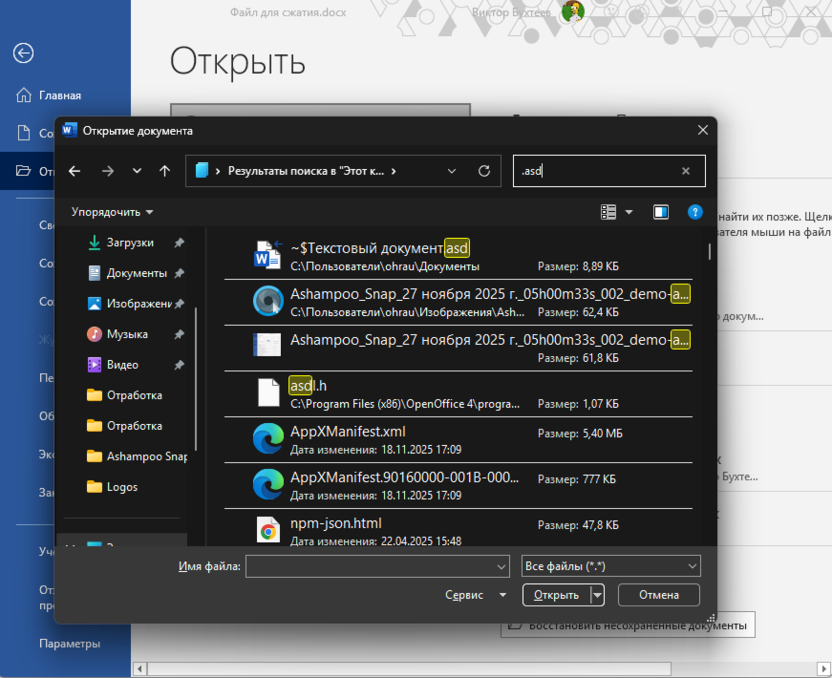 Ручной поиск несохраненных документов в Microsoft Word