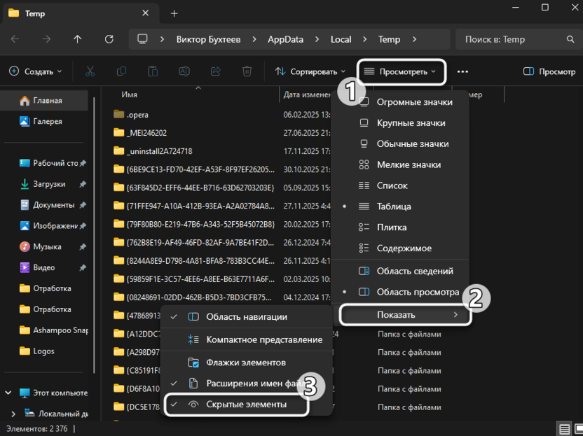 Отображение скрытых элементов для поиска временных файлов в Microsoft Word