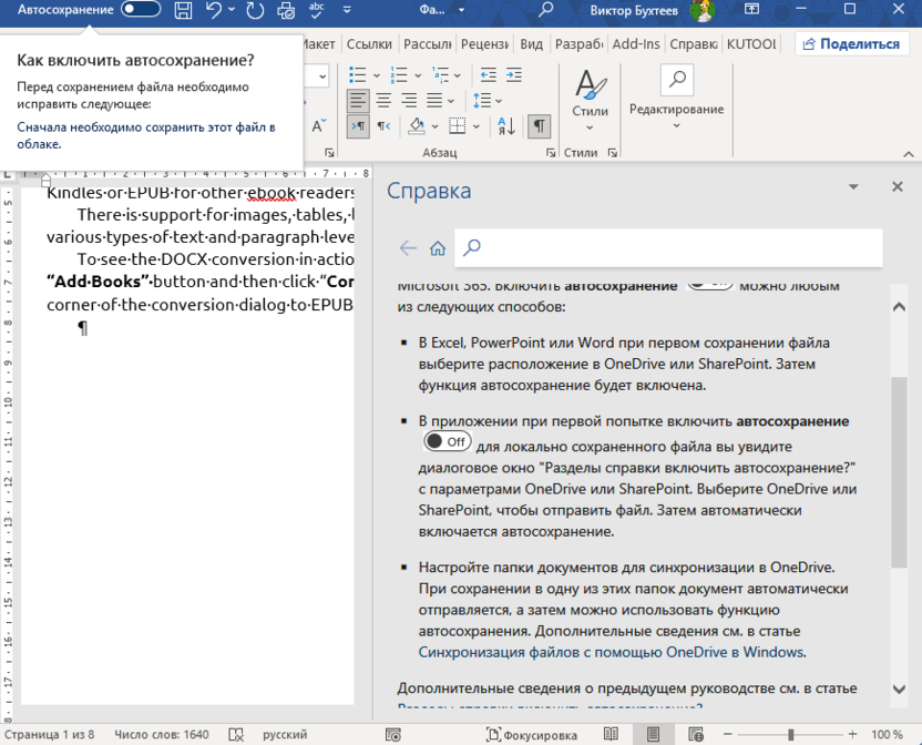 Включение автоматического сохранения в облако в Microsoft Word