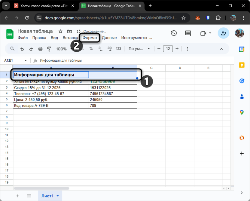 Выбор диапазона ячеек для объединения в Google Таблицах