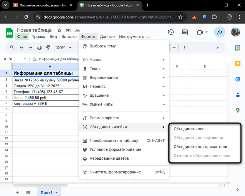 Выбор типа объединения ячеек в Google Таблицах