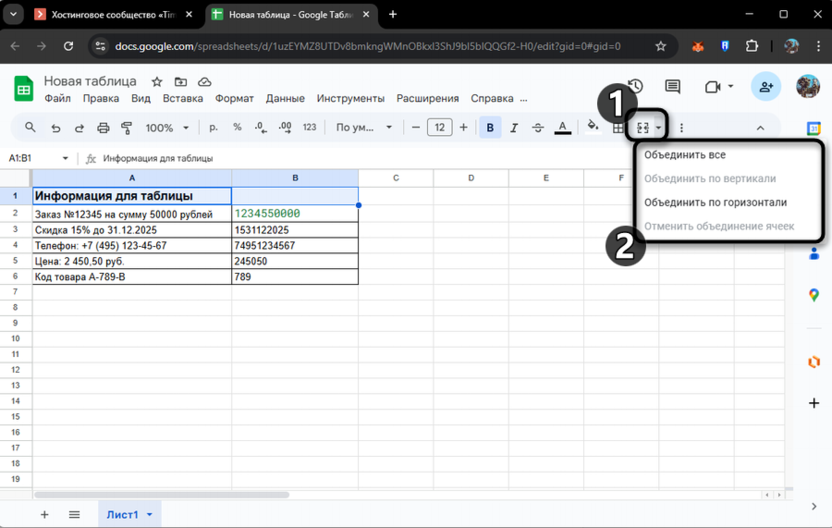Альтернативный метод объединения ячеек в Google Таблицах