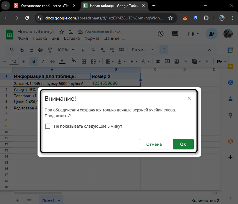 Ошибка при попытке объединения ячеек в Google Таблицах