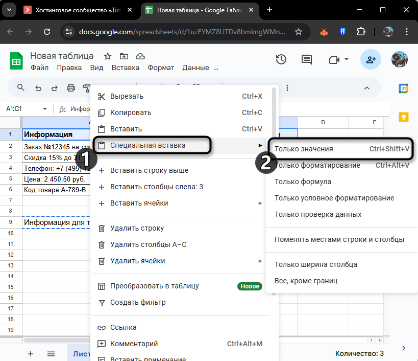Использование специальной вставки перед объединением ячеек в Google Таблицах