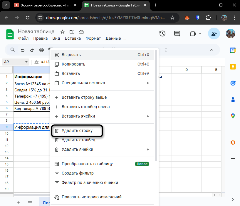 Удаление вспомогательной формулы после объединения ячеек в Google Таблицах