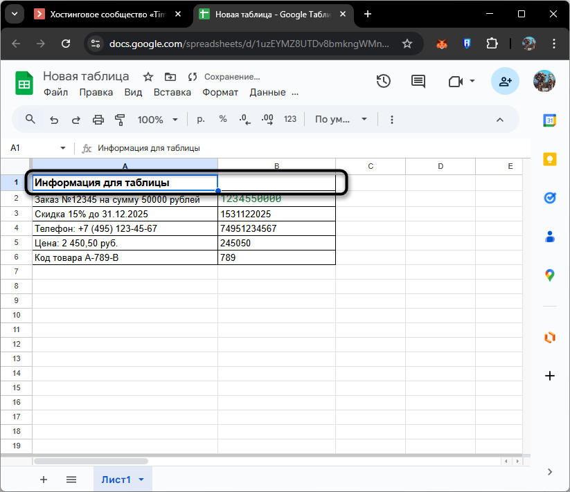 Повторное объединение ячейки с нужными данными в Google Таблицах