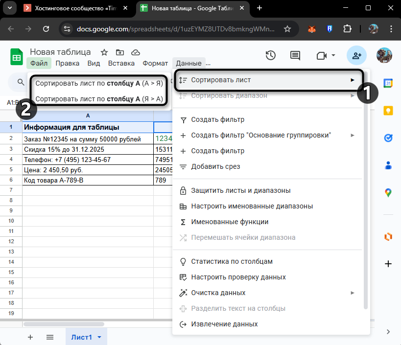 Попытка сортировки объединенных ячеек в Google Таблицах