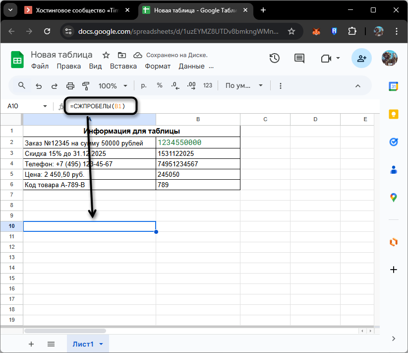 Ошибка ссылок на объединенные ячейки в Google Таблицах