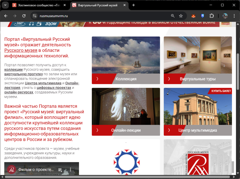 Переход к просмотру туров по музеям через Виртуальный Русский музей