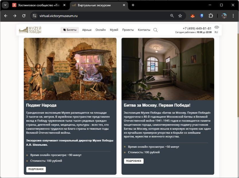 Выбор виртуальной экскурсии на сайте Музей Победы