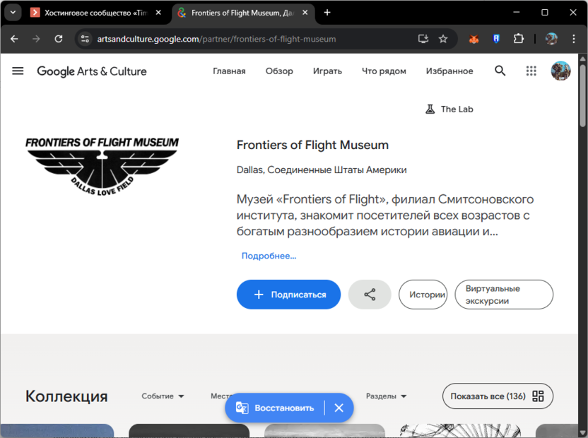 ВЫбор музея для виртуальной прогулки на сайте Google Arts & Culture