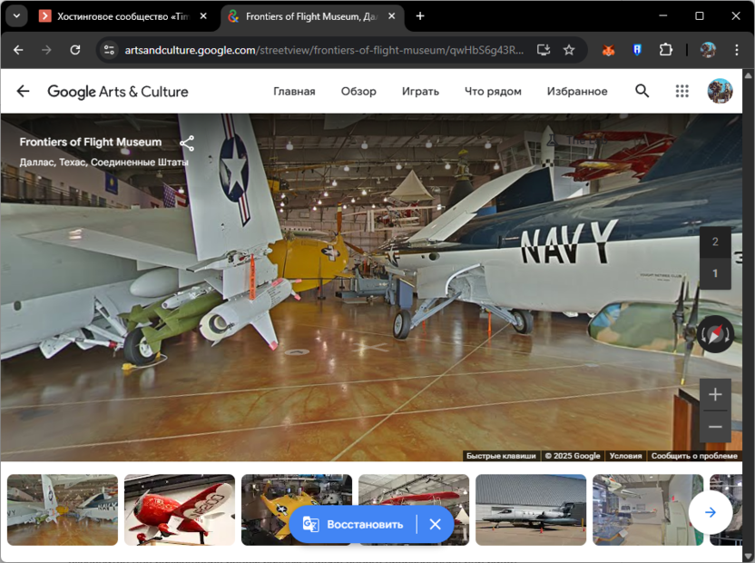 Виртуальная прогулка по выбранному музею на сайте Google Arts & Culture