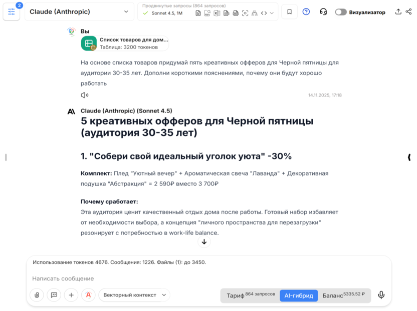 Подготовка рекламных офферов нейросетью Claude в сервисе VisGPT