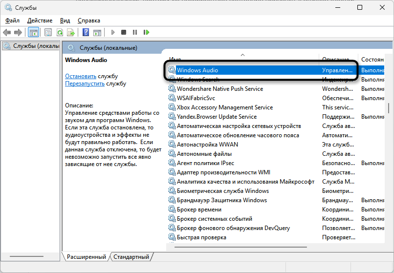 Открытие свойств службы для решения проблемы Не удалось найти аудиоустройства в Audacity