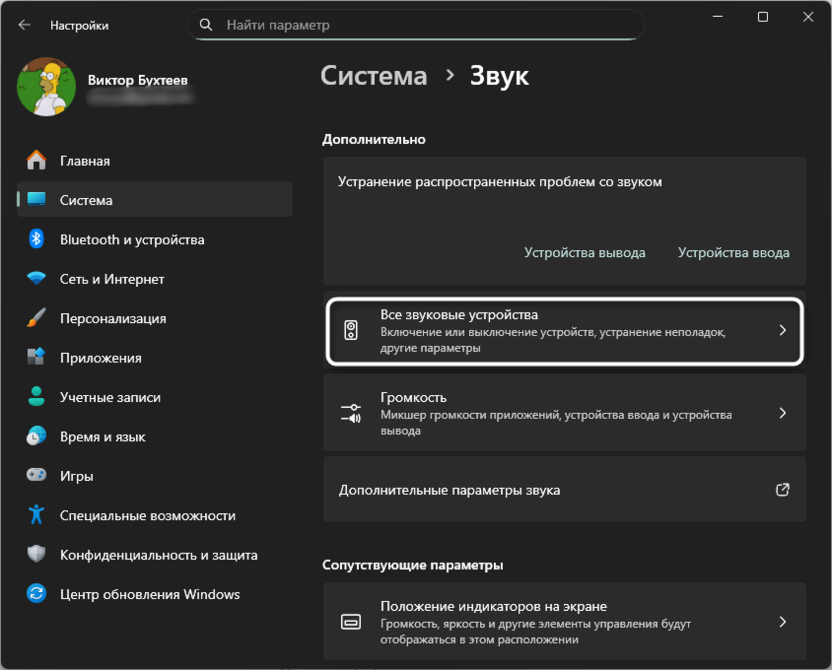 Открытие всех устройств для решения проблемы Не удалось найти аудиоустройства в Audacity