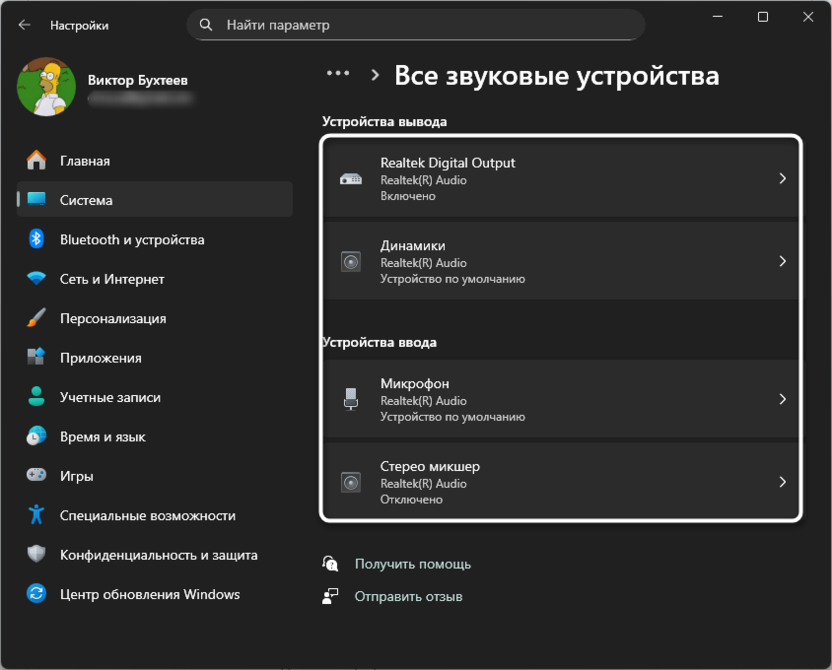 Просмотр устройств для решения проблемы Не удалось найти аудиоустройства в Audacity