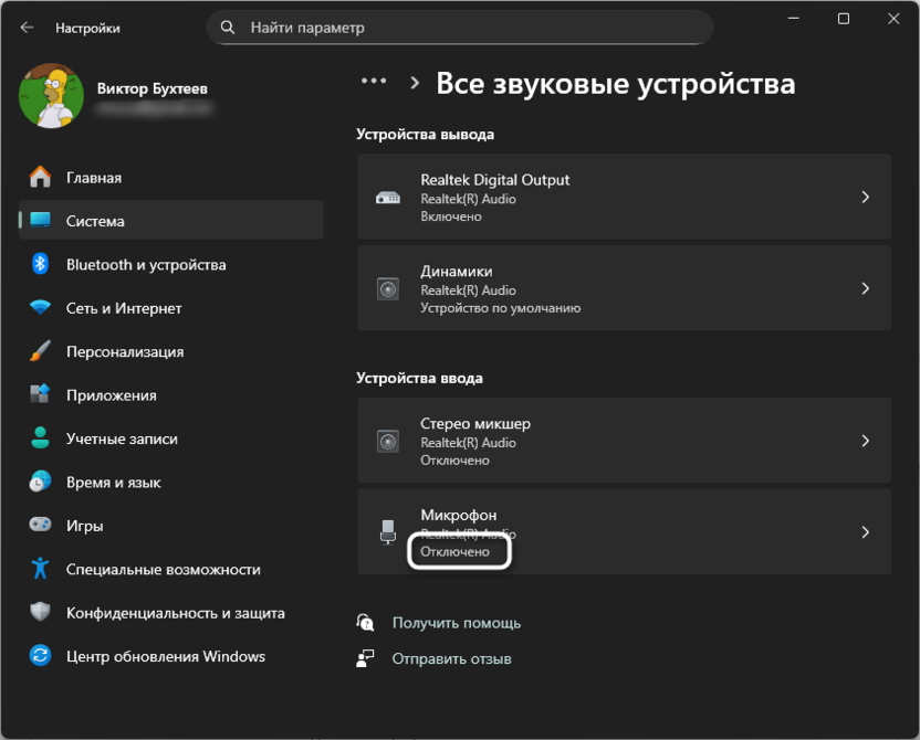 Поиск отключенных устройств для решения проблемы Не удалось найти аудиоустройства в Audacity
