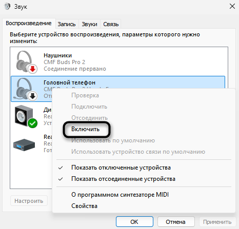 Включение устройств через Панель управления для решения проблемы Не удалось найти аудиоустройства в Audacity
