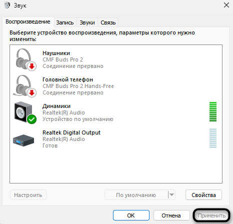 Применение изменений для решения проблемы Не удалось найти аудиоустройства в Audacity