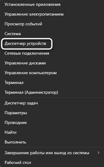 Открытие Диспетчера устройств для решения проблемы Не удалось найти аудиоустройства в Audacity
