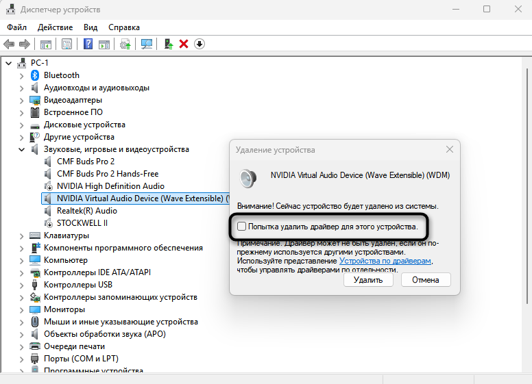 Подтверждение удаления драйвера для решения проблемы Не удалось найти аудиоустройства в Audacity