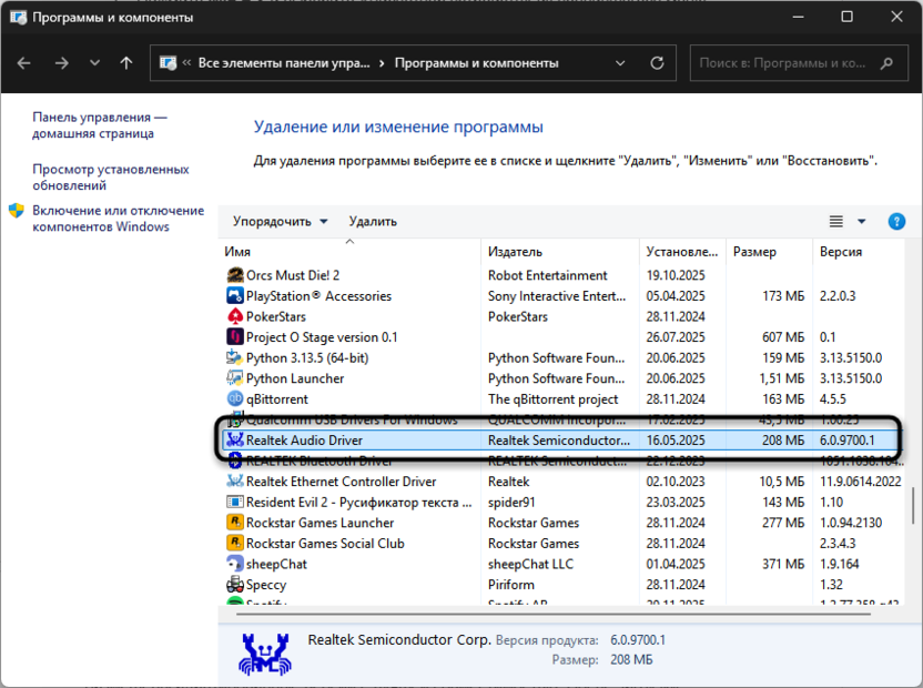 Удаление звукового драйвера для решения проблемы Не удалось найти аудиоустройства в Audacity