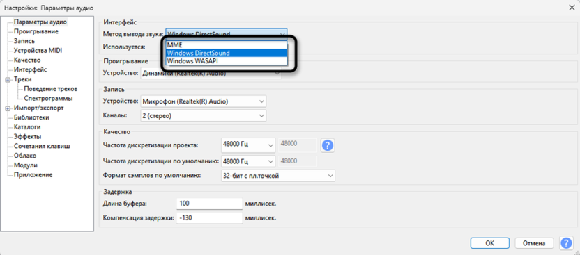 Переключение метода вывода звука для решения проблемы Не удалось найти аудиоустройства в Audacity