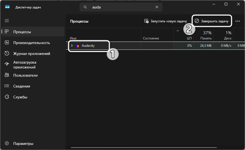 Завершение процессов программы для решения проблемы Не удалось найти аудиоустройства в Audacity