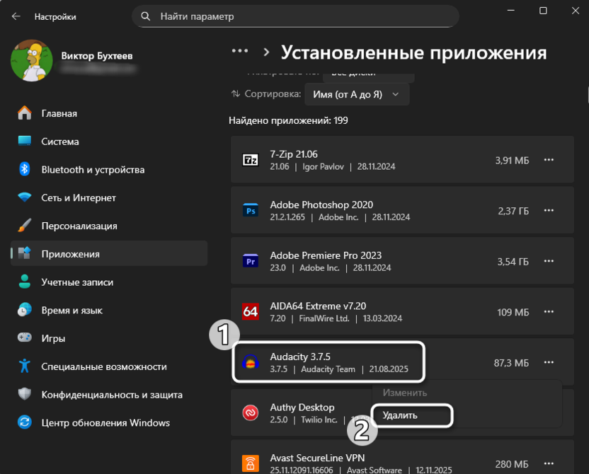 Удаление программы для решения проблемы Не удалось найти аудиоустройства в Audacity