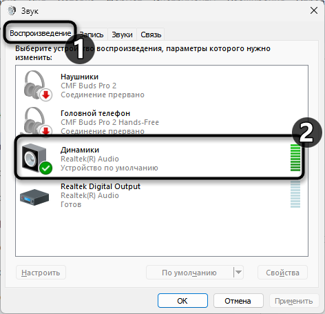 Выбор устройства воспроизведения для решения проблемы Не удалось найти аудиоустройства в Audacity