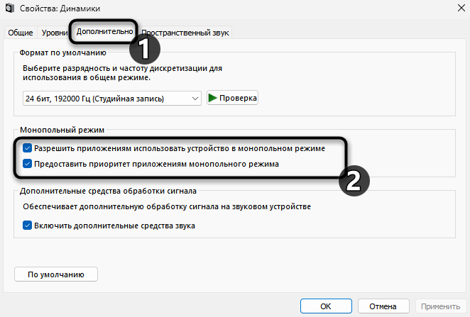 Отключение монопольного режима для решения проблемы Не удалось найти аудиоустройства в Audacity