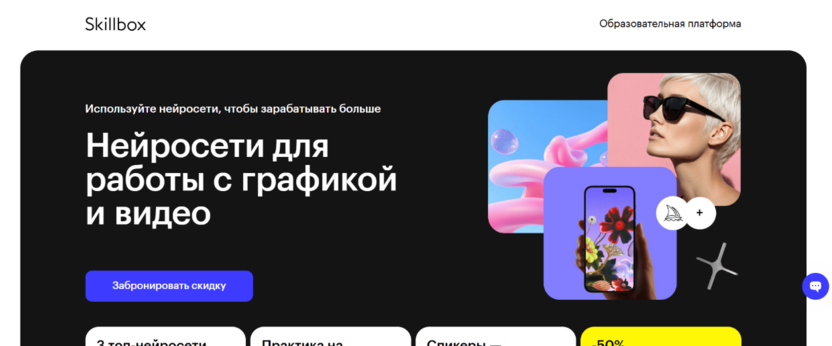 Нейросети для работы с графикой и видео – Skillbox
