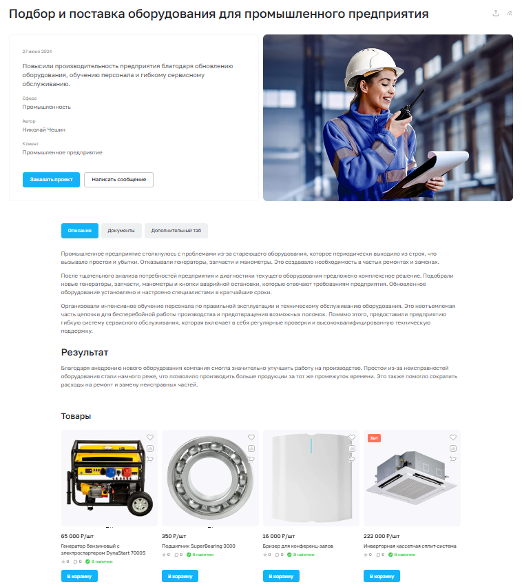 Страница кейса