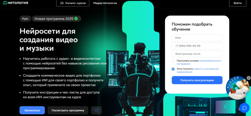 Нейросети для создания видео и музыки – Нетология