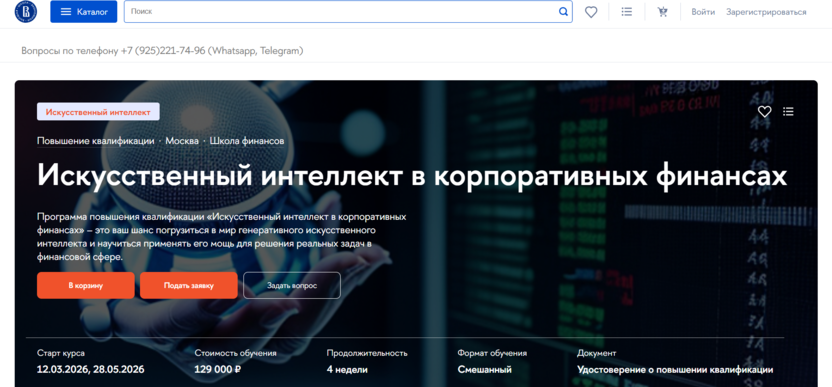 Искусственный интеллект в корпоративных финансах – НИУ ВШЭ