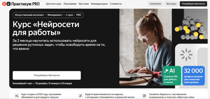 Нейросети для работы – Яндекс Практикум