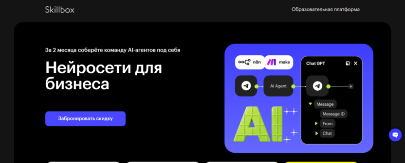 Нейросети для бизнеса – Skillbox