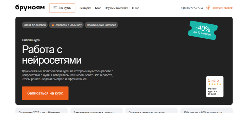 Работа с нейросетями – Бруноям