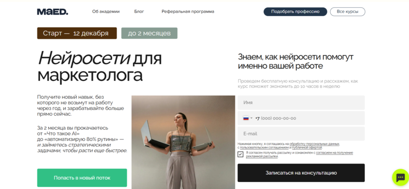 Нейросети для маркетинга – MAED Academy