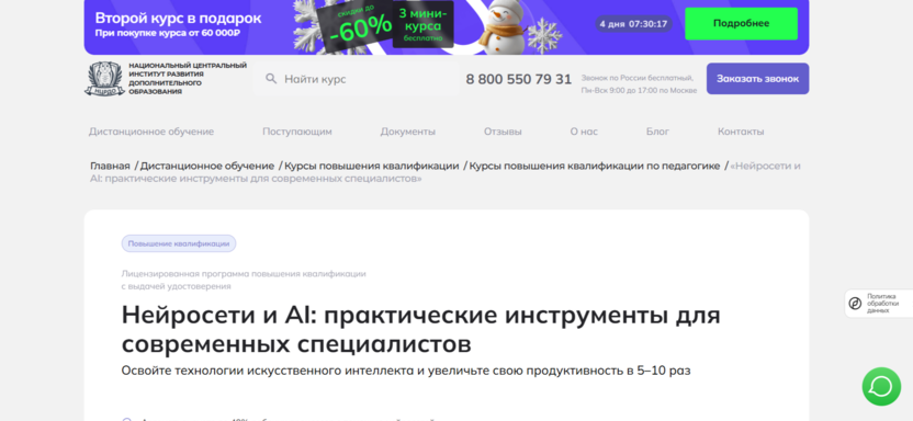 Нейросети и AI: практические инструменты для современных специалистов – НЦРДО